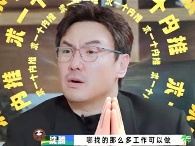 沈腾李小冉也没戏拍了吗？