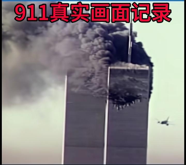 关于911事件有没有黑幕，据网上公开信息显示，官方调查结论与民间“阴谋论”之间长