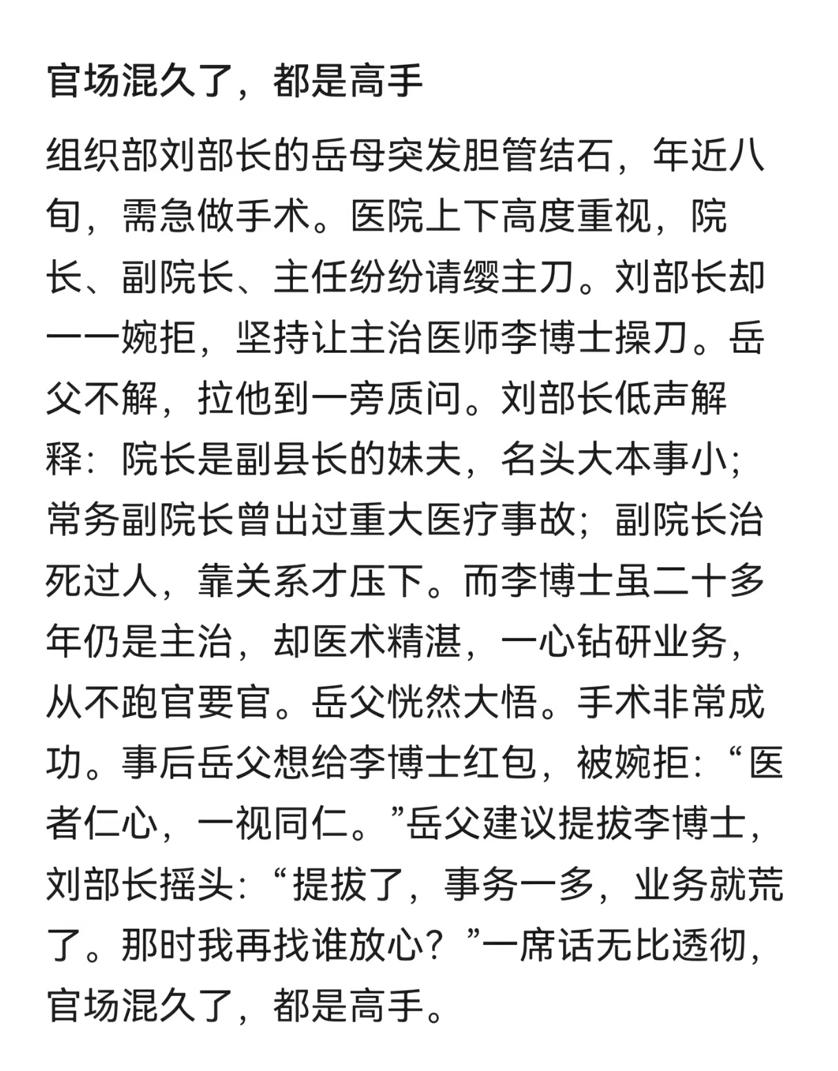 官场混久了，都是高手。 