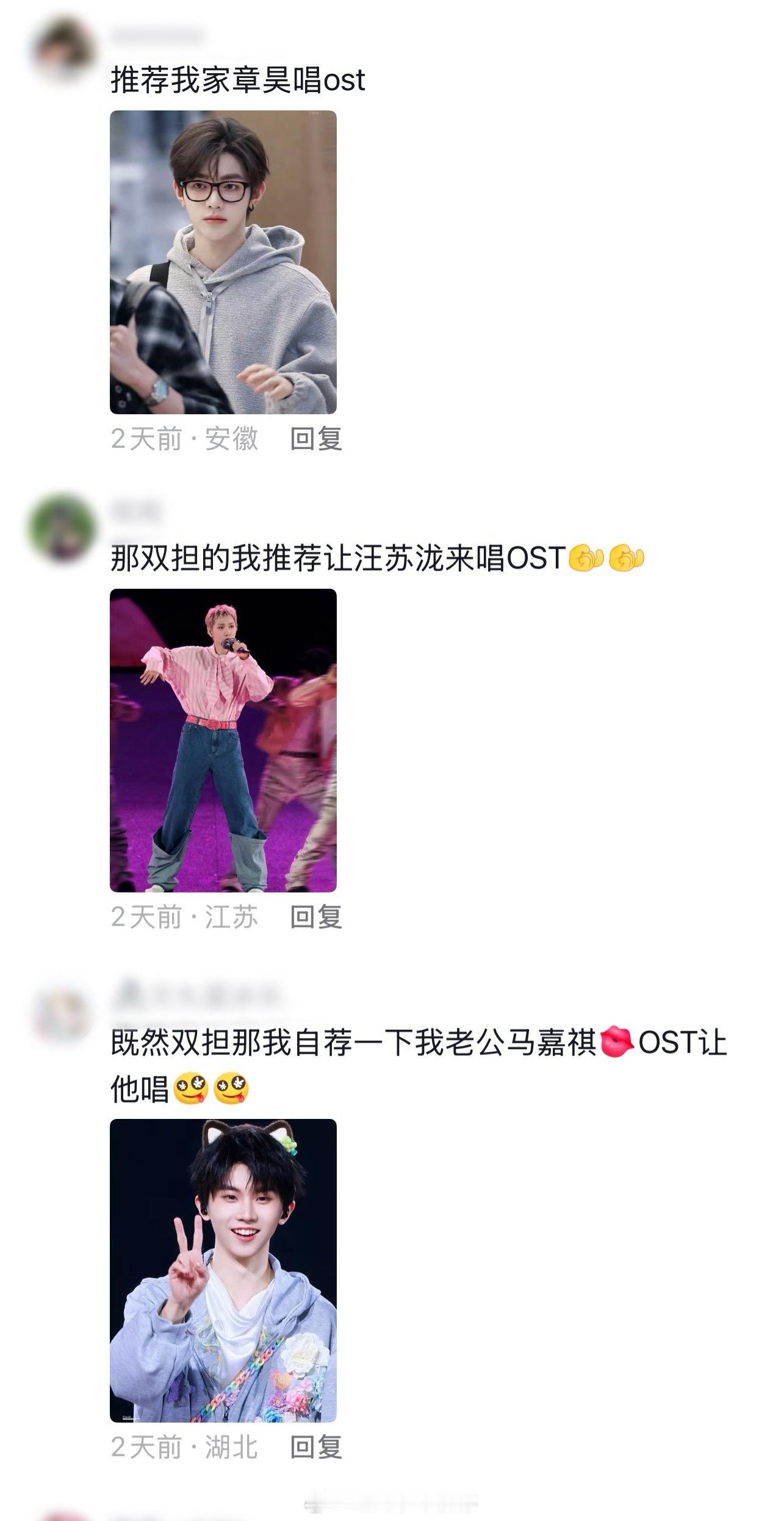 虞书欣神仙肉现在不仅各家在自荐男主，就连ost各家粉丝都在抢章昊、汪苏泷、马嘉祺