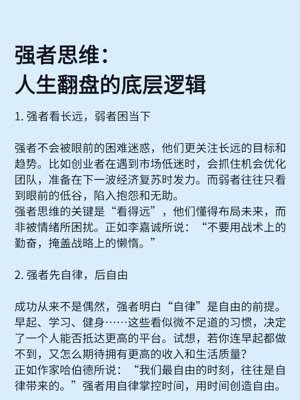 强者思维：人生翻盘的底层逻辑