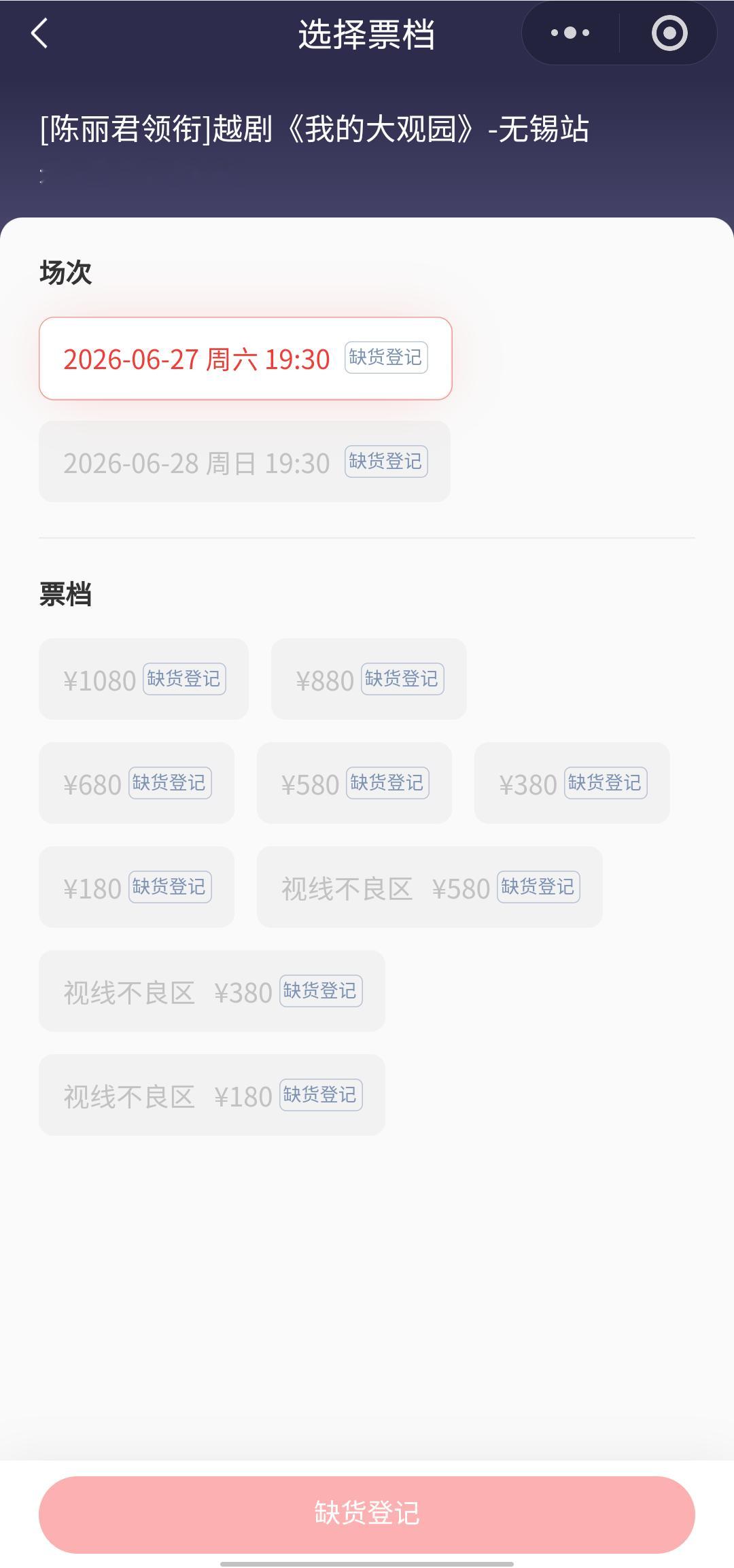 《我的大观园》无锡加座二开还是秒售罄陈丽君