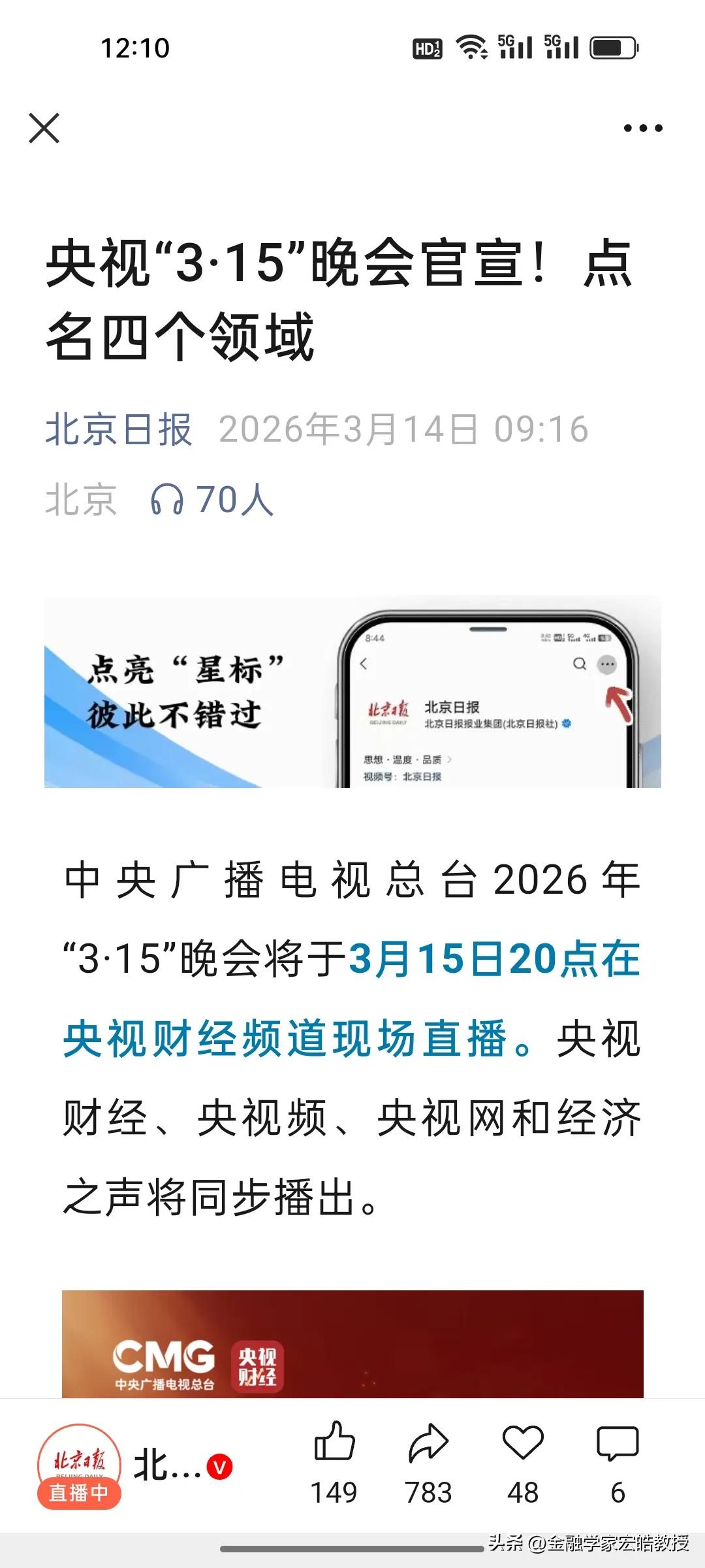 明天晚上8点，央视315晚会就要来了，现在最坐立不安的，是怕踩雷的股民和那些藏着