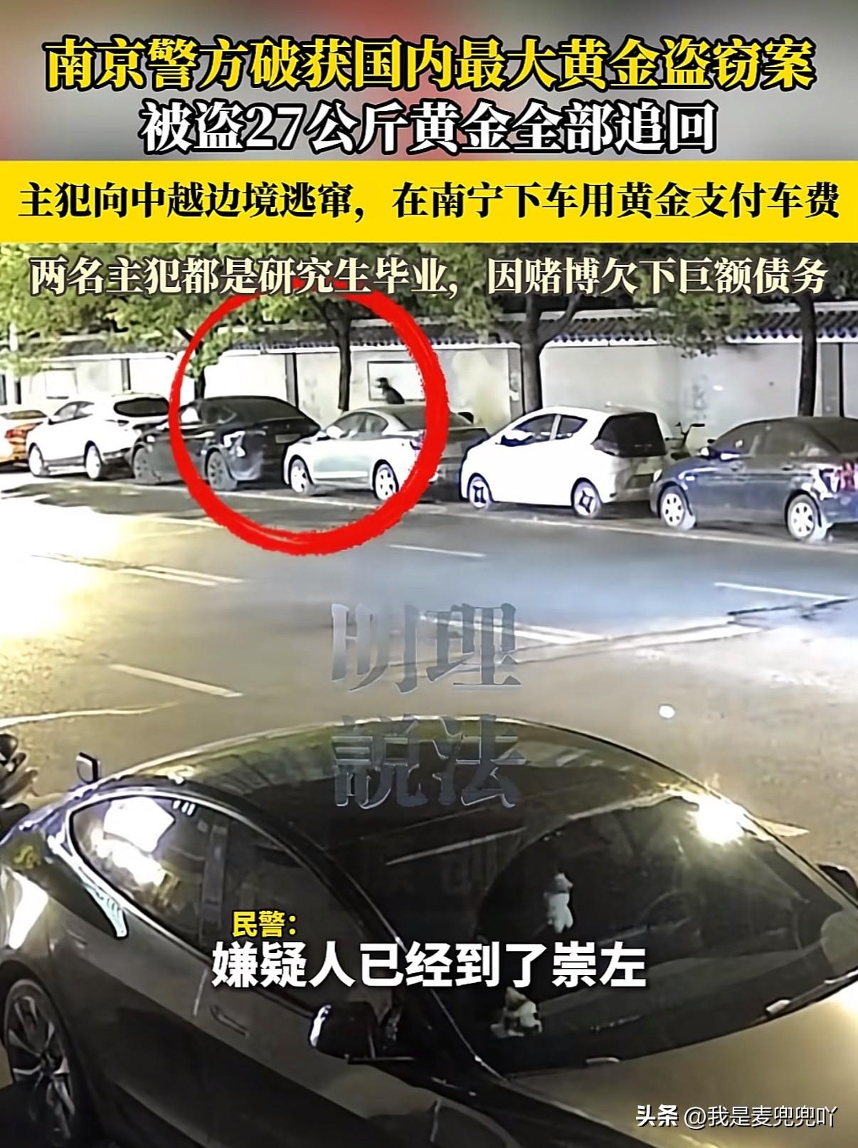 5.16建国以来最大黄金盗窃案告破，两名研究生主犯因欠赌债走投无路共偷走27公斤
