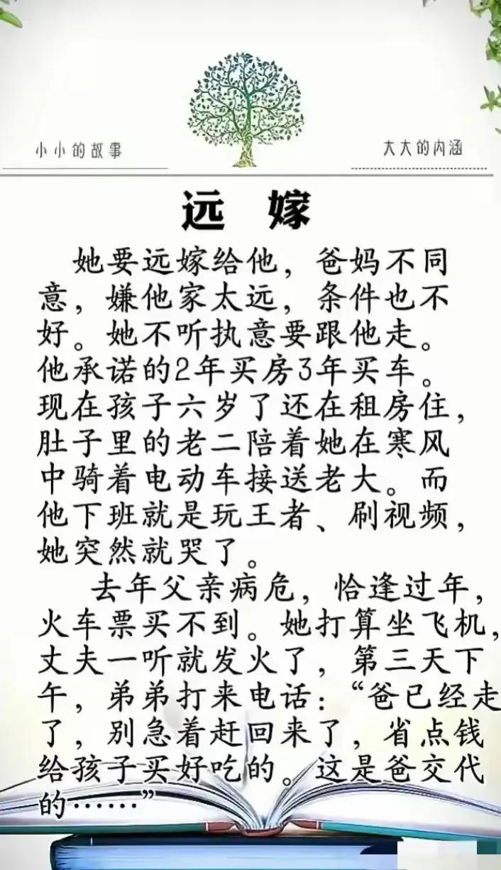 远嫁
