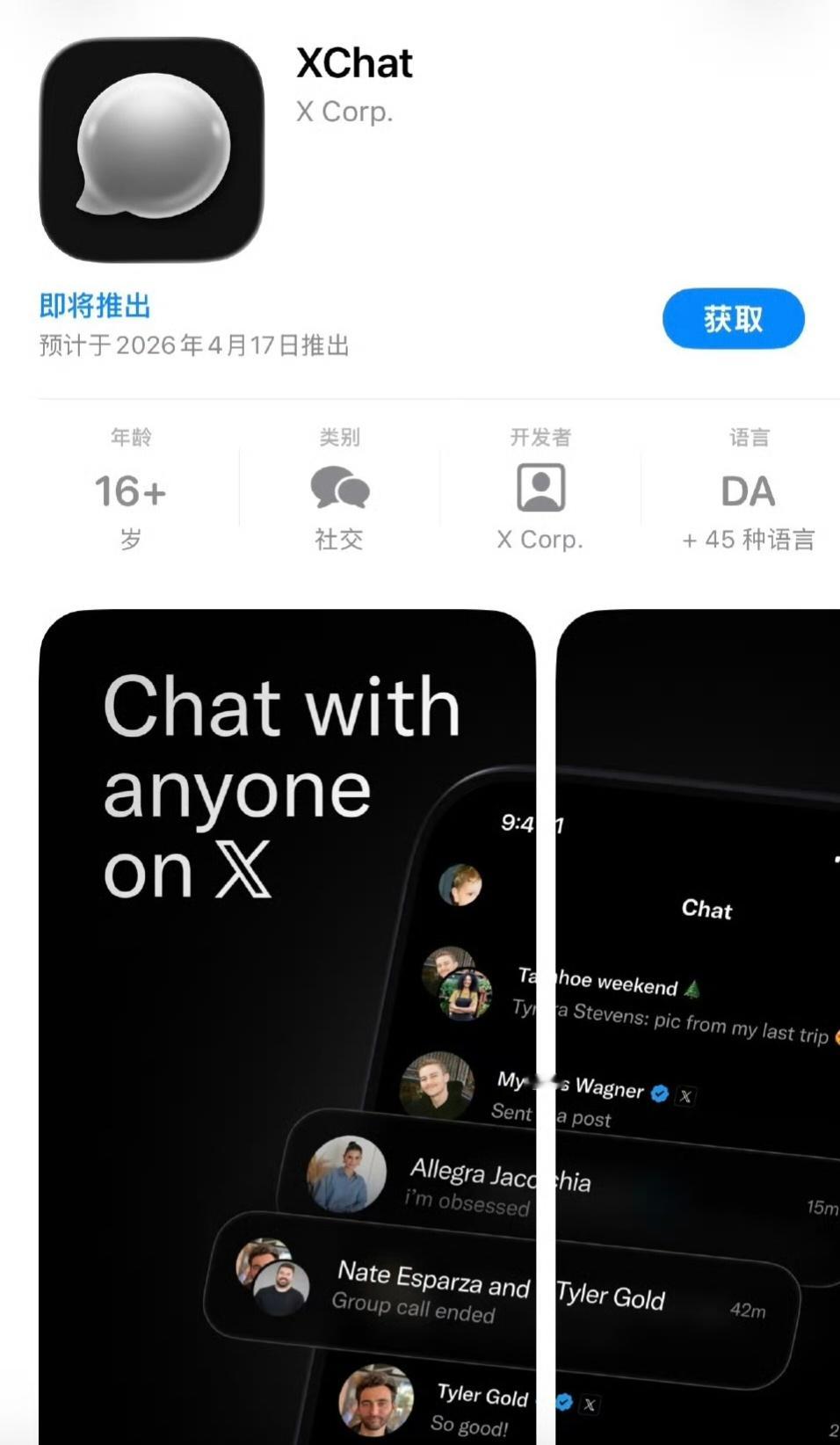 虽然是瞄准了微信市场马斯克版微信XChat将上线，但是国内用户不知道能不能用，主