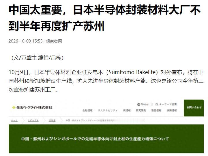 嘴上跟风禁止出口，身体却很诚实！日本芯片材料大厂加码苏州，打的什么算盘？
10月