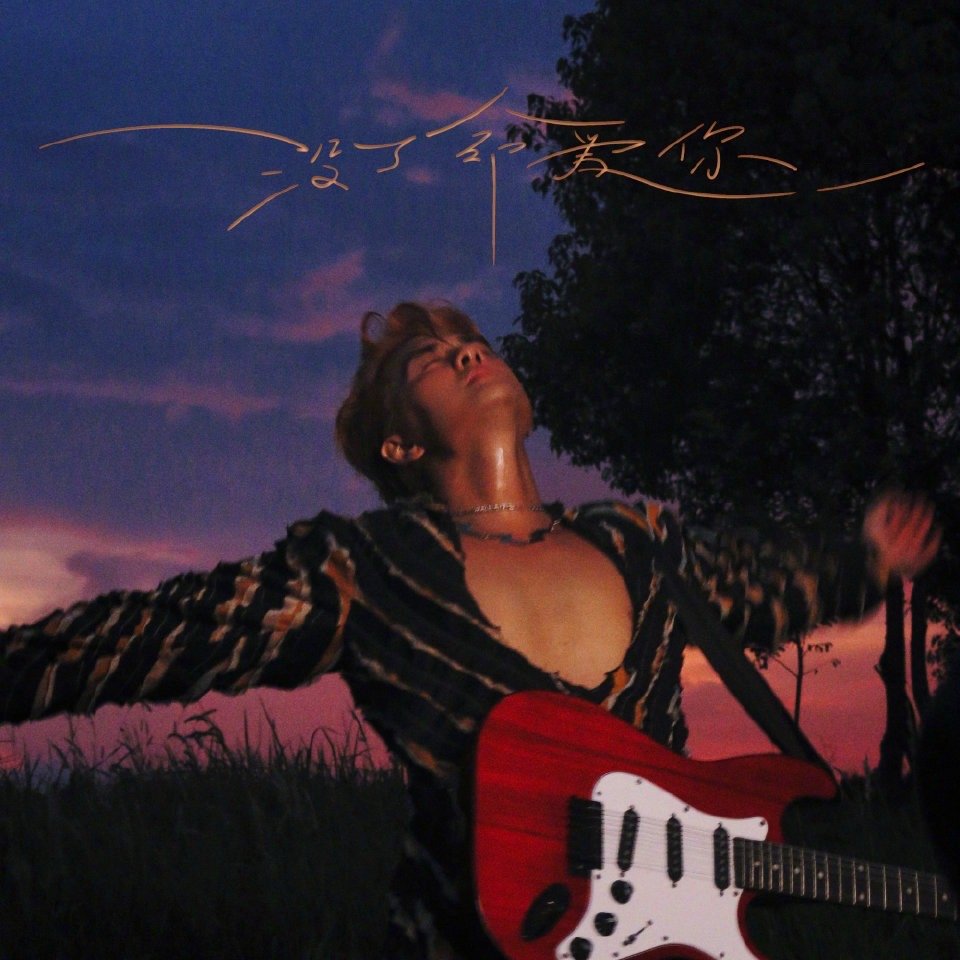 梁源在粉丝群蛐蛐吴克群有歌第二季 这场争论的核心，或许是关于“如何定义做音乐”。