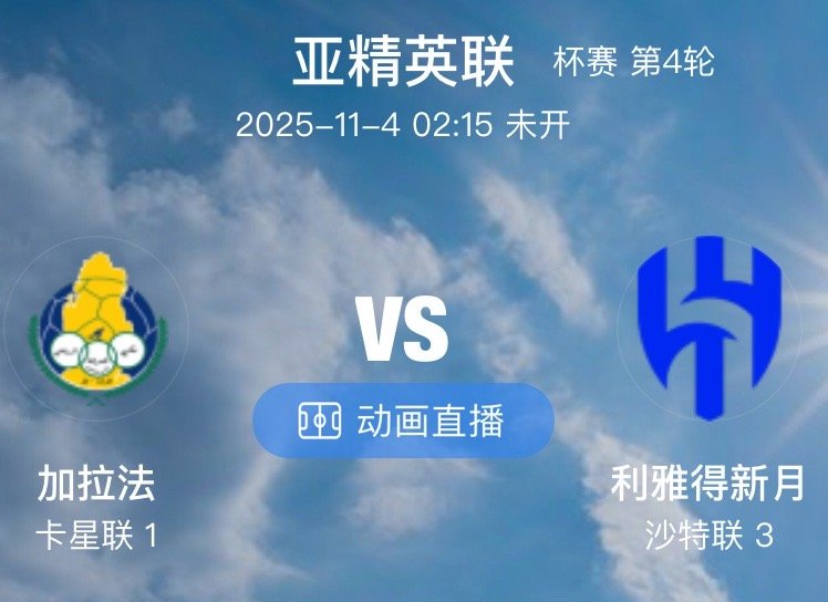 007  加拉法 VS 利雅得新月（情报）1.加拉法本场比赛在进攻端存在用人方面