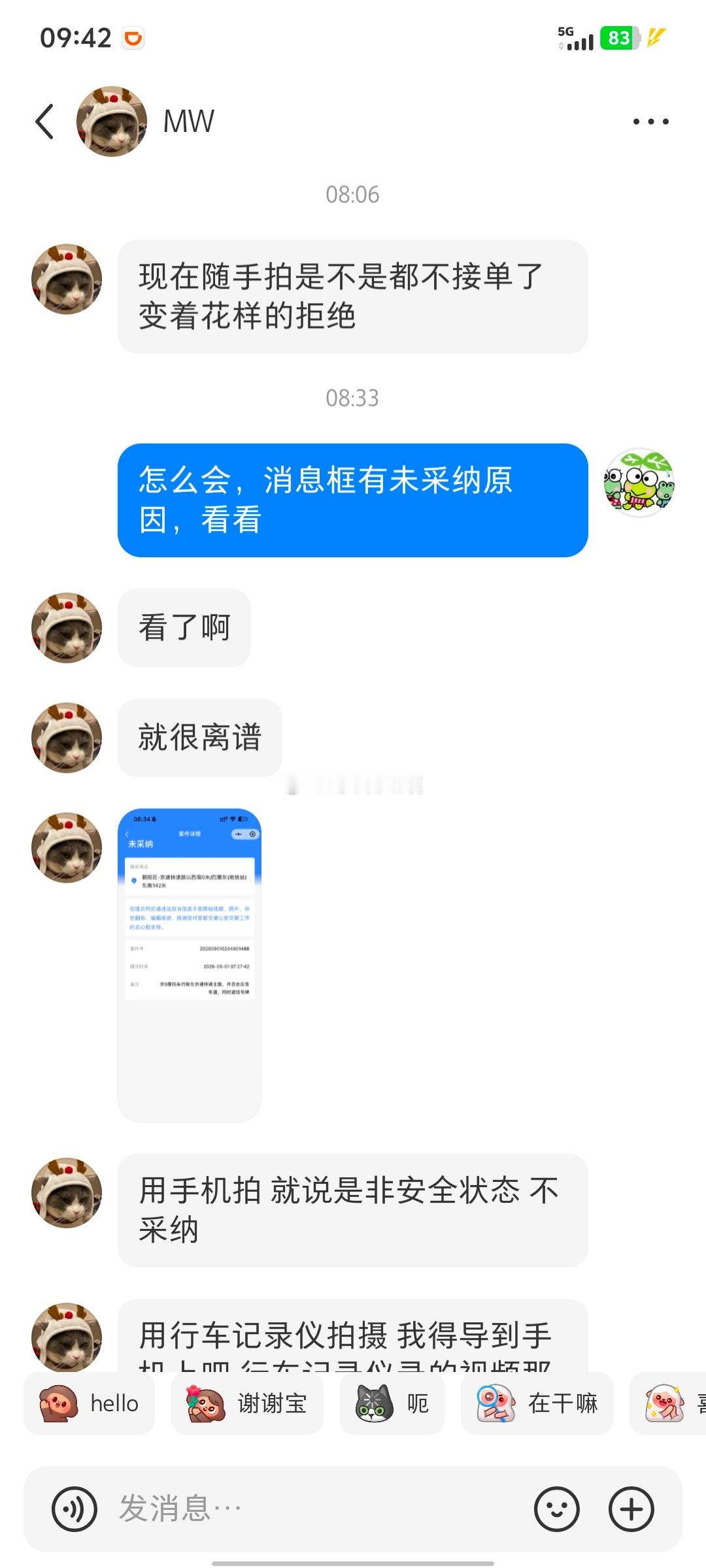 图1图2，吐槽随手拍不采纳，给他看了图3的使用说明截图，开始跟我抬杠了，记录仪不