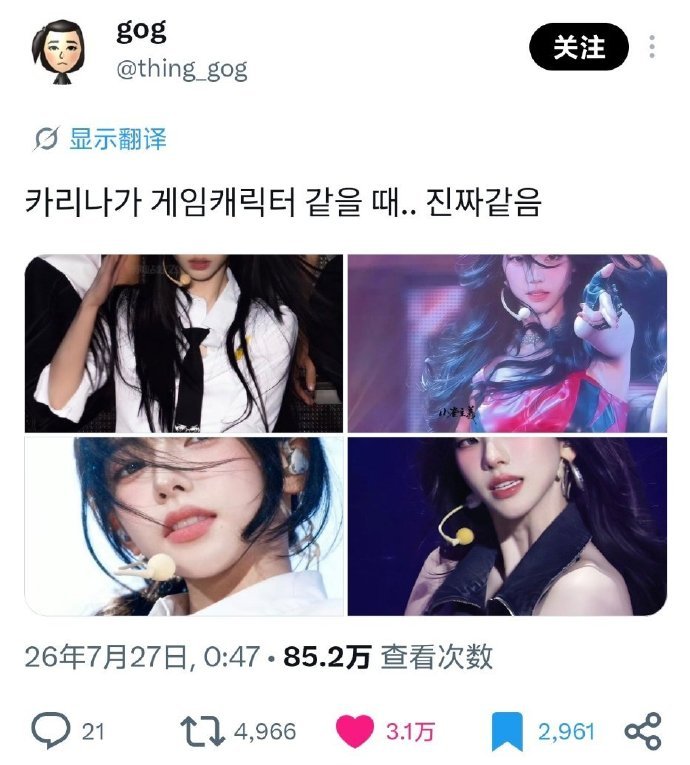 Karina像游戏角色的瞬间柳智敏像游戏角色的瞬间 热转 Karina像游戏角色