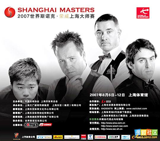从海报看上海大师赛

赛事2007 年正式创立，顶替原马耳他杯，成为斯诺克新赛季