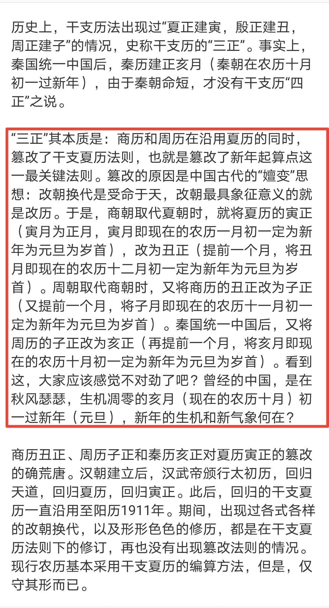 最近好像有些人很推崇夏正建寅的方式，其中不乏儒学大人物，一幅先圣绝学的样子。当然