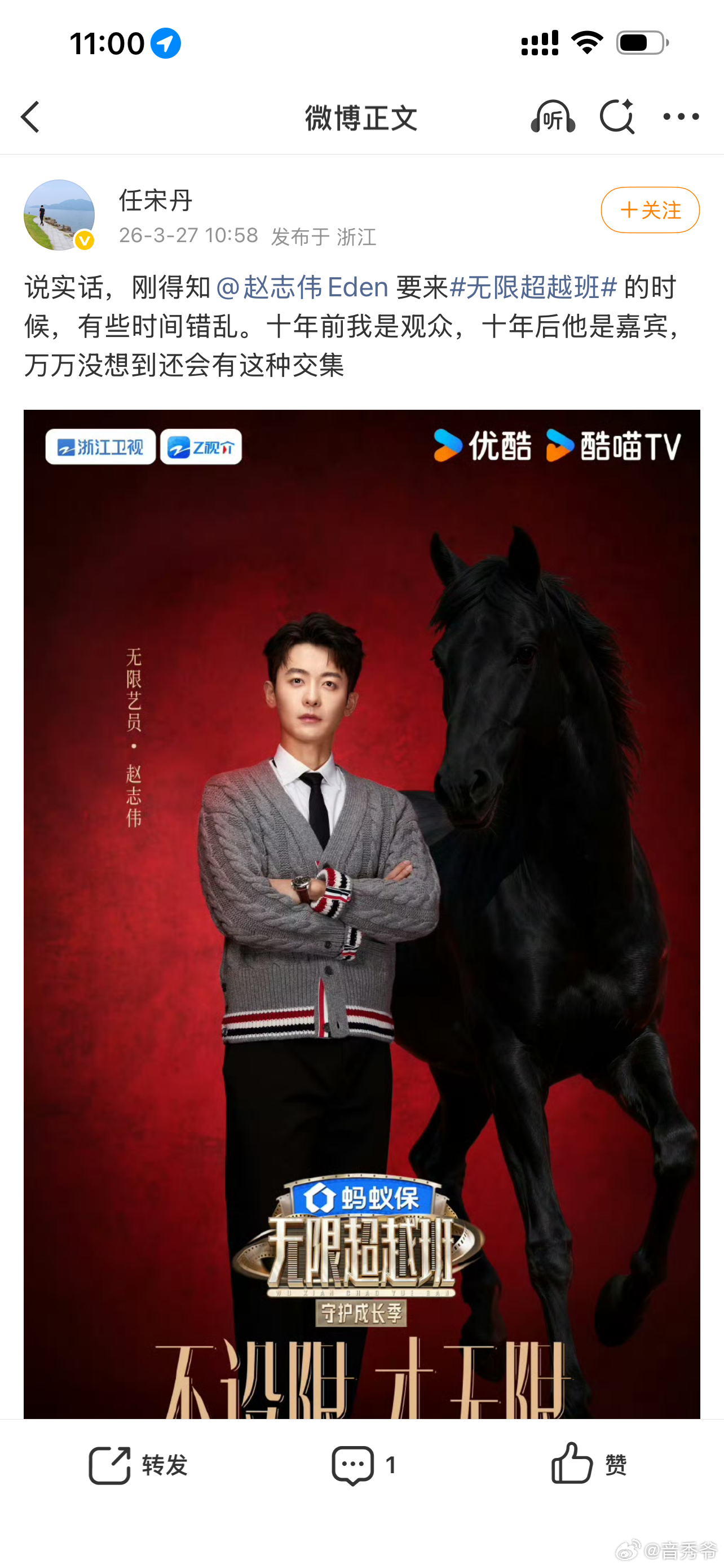 赵志伟时隔10年再上演综无限超越班4阵容无限超越班 从《一年级》走到现在，赵志伟