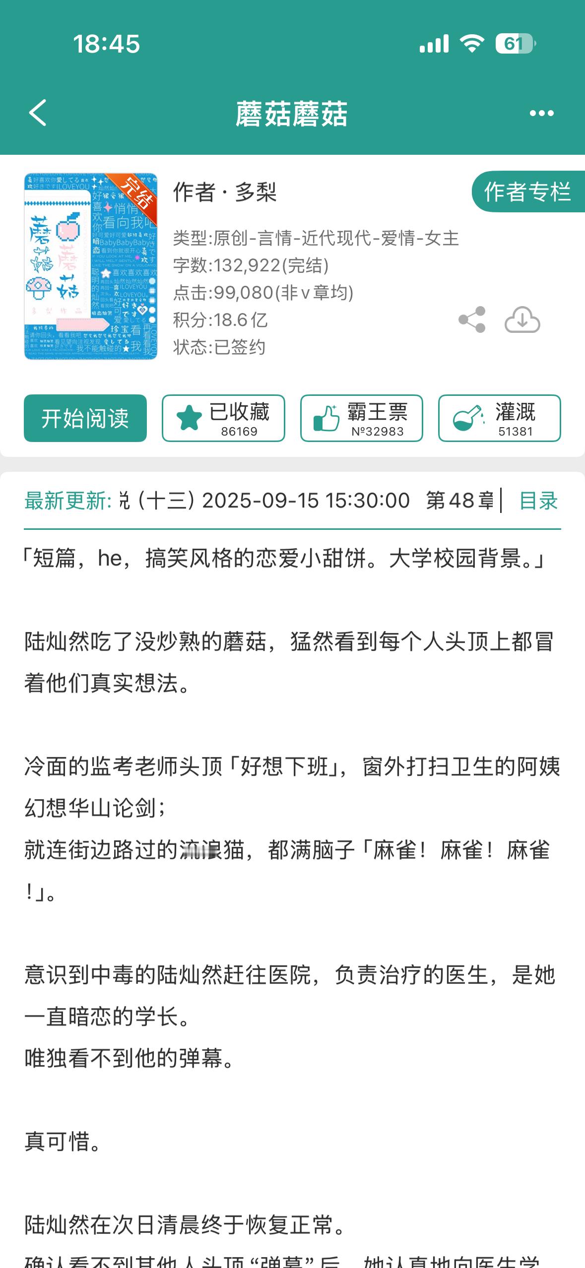 最近真的看不进去长一点的小说 又找了一本十万字的短篇  是一本设定有趣的暗恋文~