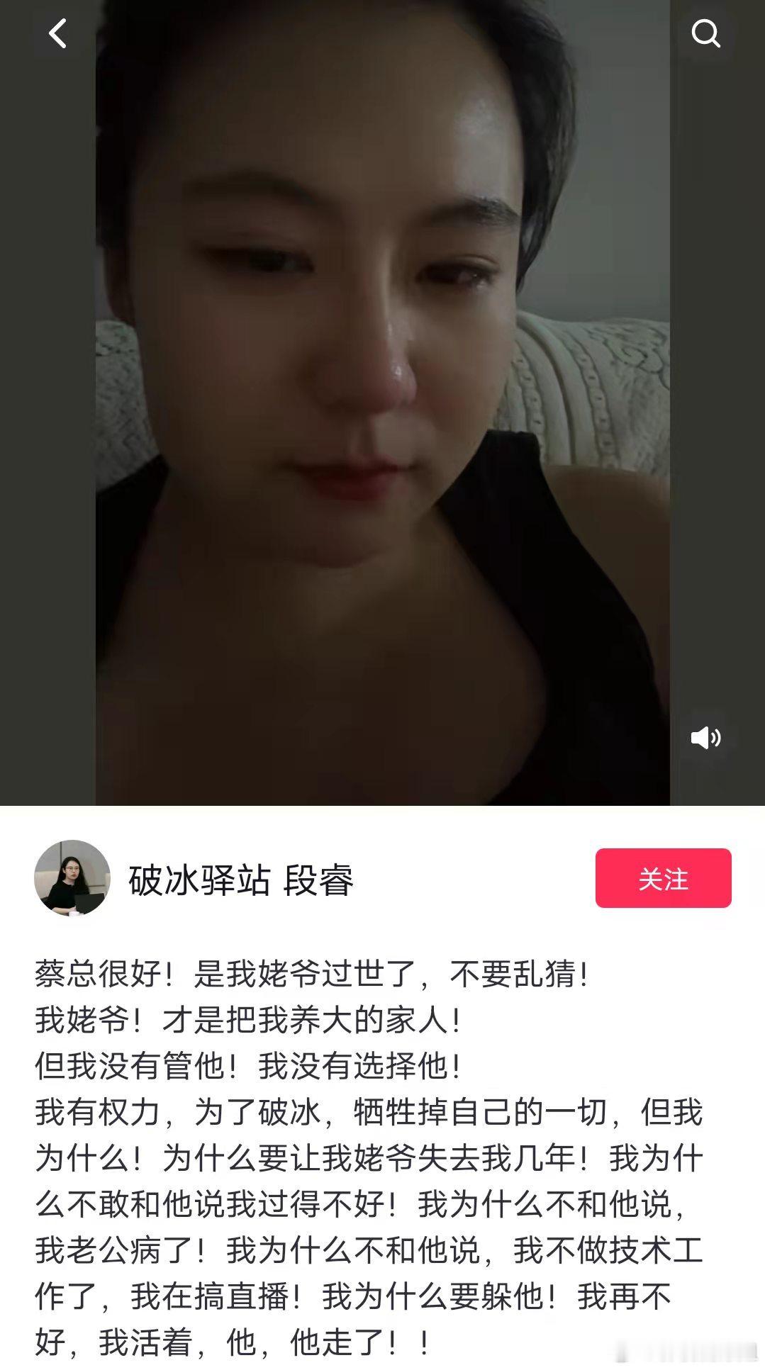 段睿：蔡总很好，是我姥爷过世了，不要乱猜! 