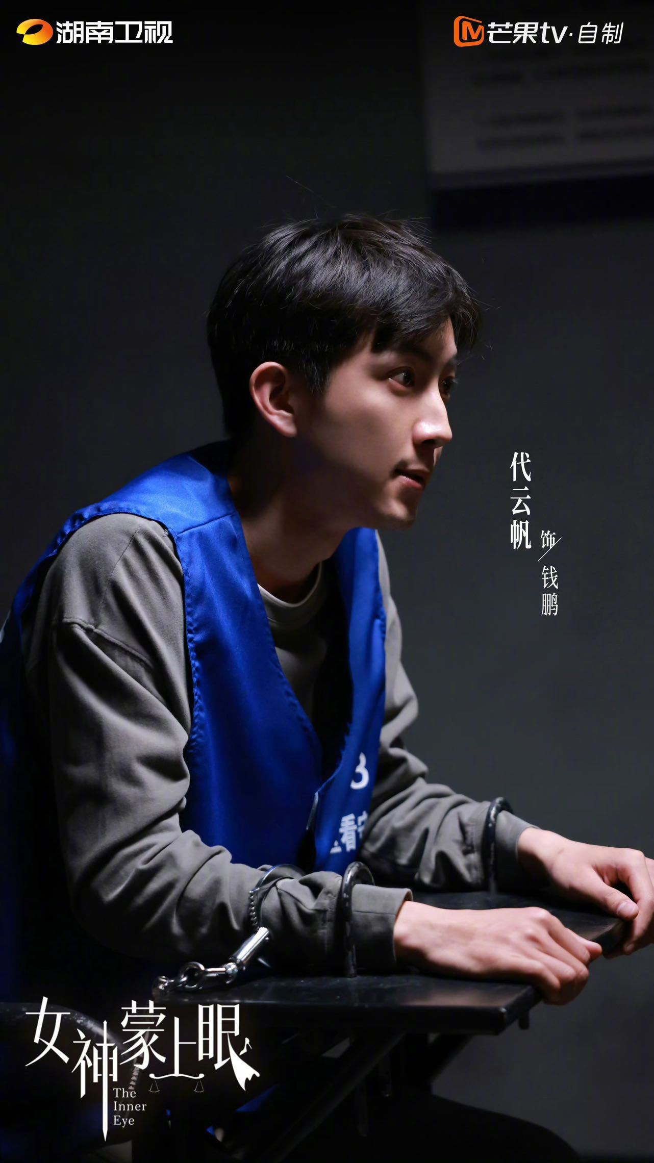 代云帆一人撑起芒果渣男赛道F4 谁看《女神蒙上眼》没认出钱鹏就是代云帆啊！从《装