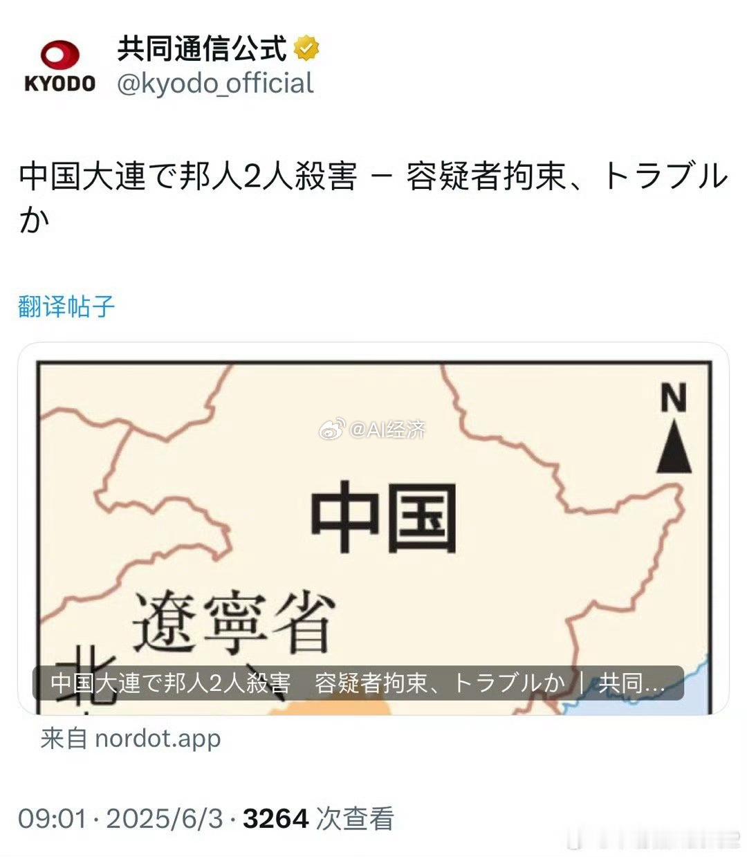 日本驻华大使馆表示，两名日本人在中国辽宁大连被杀，一名中国籍疑犯被捕。NHK引述