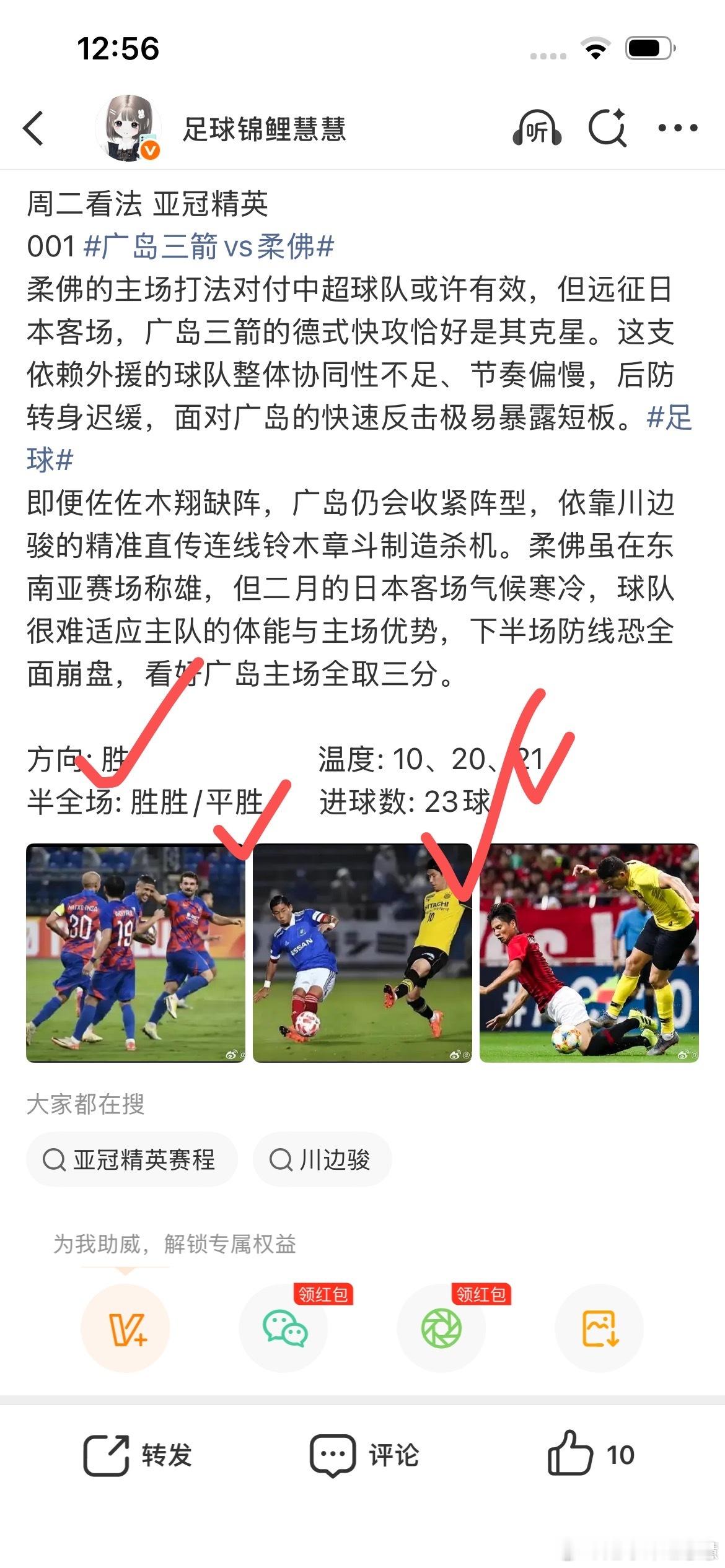 昨日公推完美拿捏了，进球数也是来到了二连鸿，恭喜跟上的大哥们 