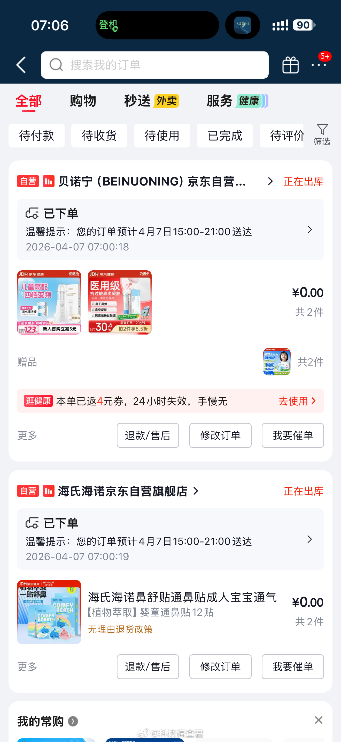 过敏星人花粉飞絮混合双打确实是太难受了我和我家儿子各种喷嚏儿子鼻炎严重一些咳嗽鼻