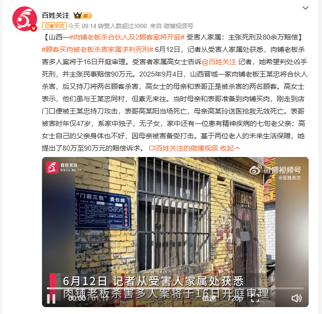顾客买肉被老板杀害家属求判死刑 山西晋城肉铺老板王某忠杀害合伙人后，又持刀杀死两