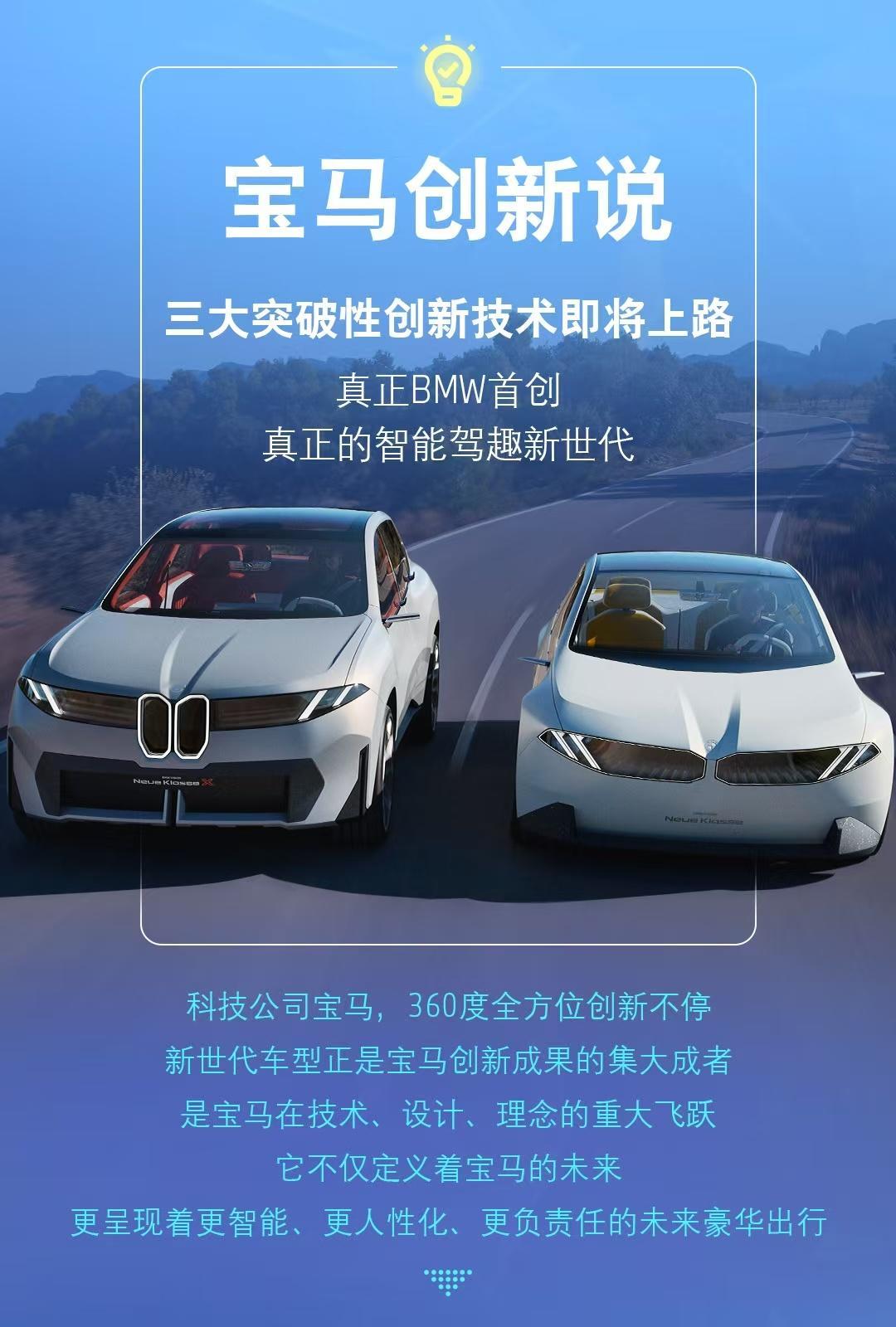 电动时代的“德系科技硬菜”，宝马这次可真是把压箱底技术都掏出来了。新世代车型带来