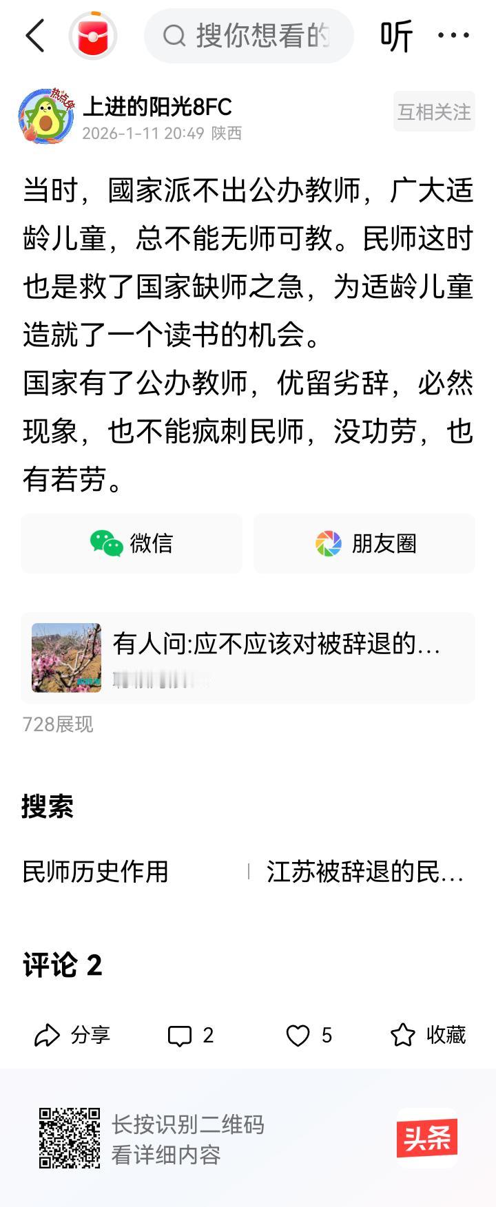 “当时”也就是我国农村教育的过度时期，谈不上无私奉献、挺身而出，也谈不上什么误人