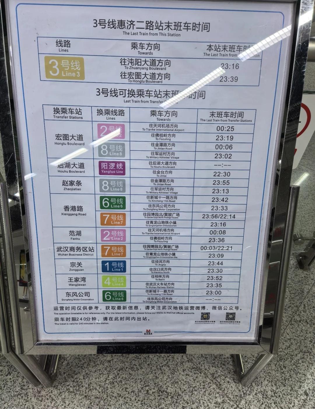 2025年11月拍摄，武汉地铁运营时刻
2025年11月拍摄，武汉地铁运营时刻表