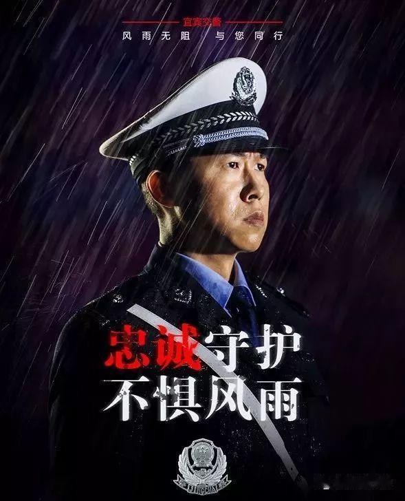 “雨落山河 警心如磐”是2026年7月多地公安防汛宣传中使用的致敬标语，用来赞颂