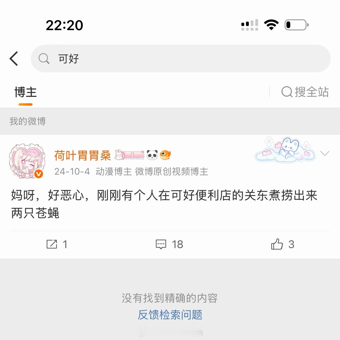 一想到可好便利店我就恶心，自那次之后再也没踏入过这家可好 