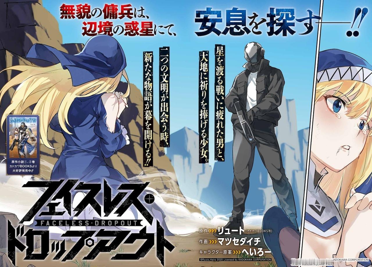 由リュート原作、松濑大一负责作画的全新连载《无面弃子》，在发售的《月刊BIG G