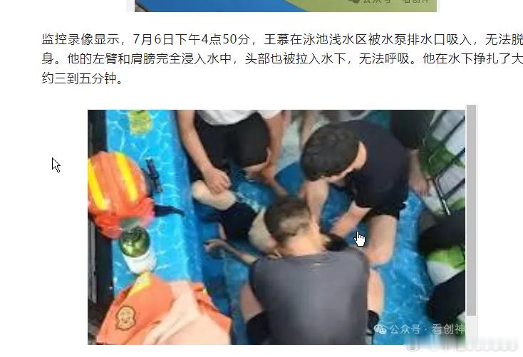 网页链接岁男孩被泳池排水口吸住溺亡头部也被拉入水下，无法呼吸。他在水下挣扎了大约