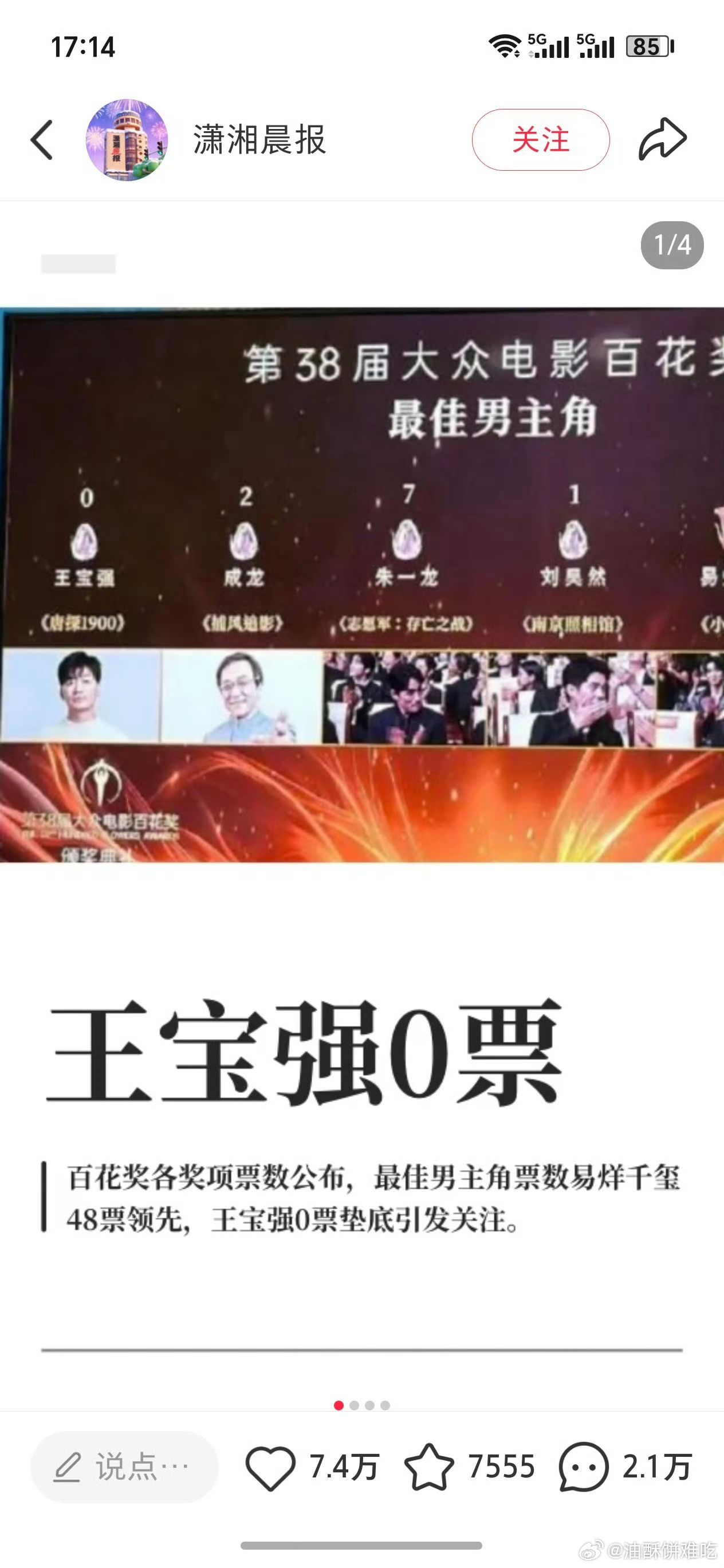 沈腾和王宝强在下沉的路人缘不是所谓影帝能比的，在真正扛票房的人面前这些都是虚名 