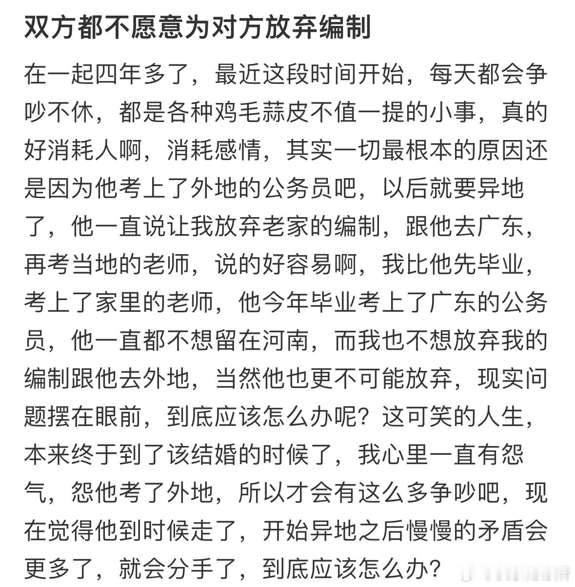 双方都不愿意为对方放弃编制 ​​​