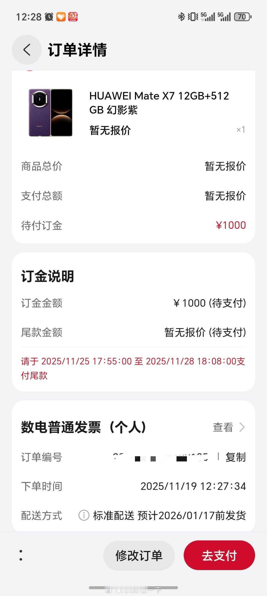 今天华为Mate X7很好抢啊