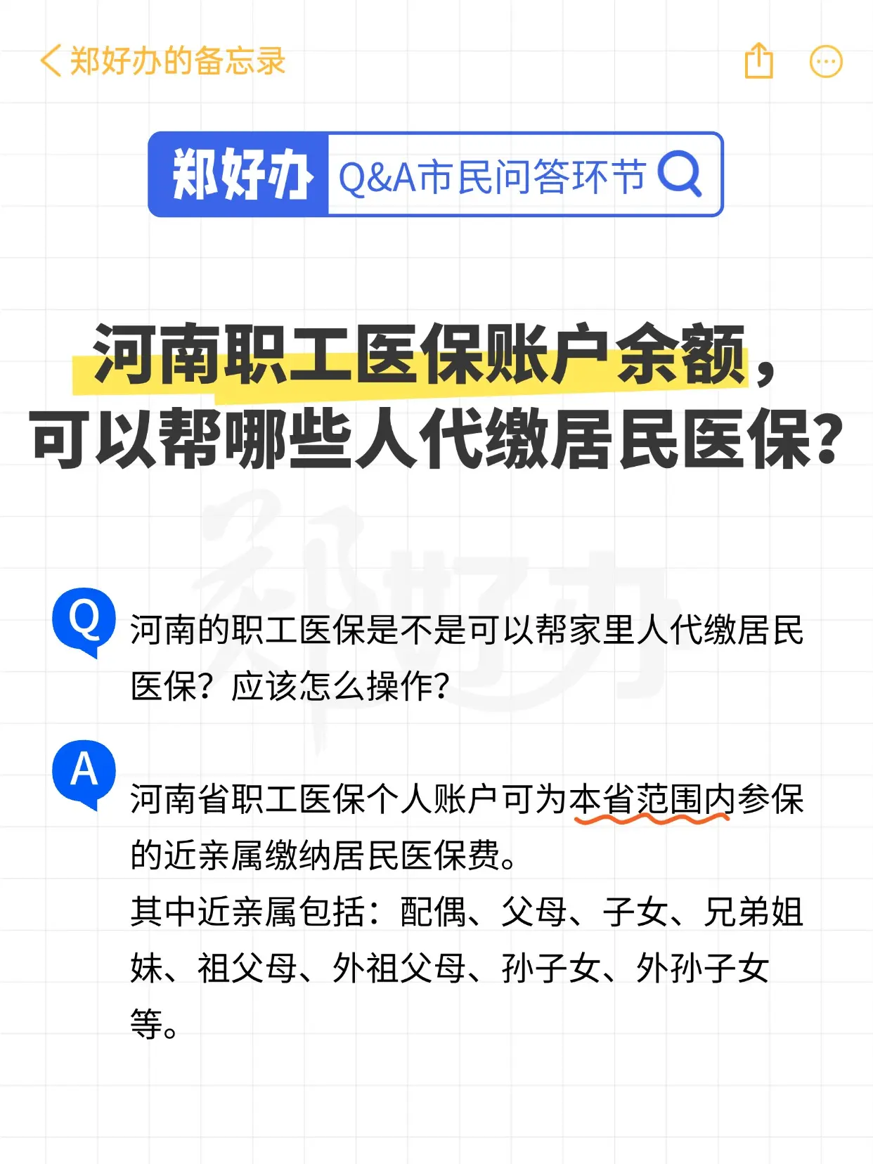河南职工医保个人账户可以代缴居民医保吗？。
