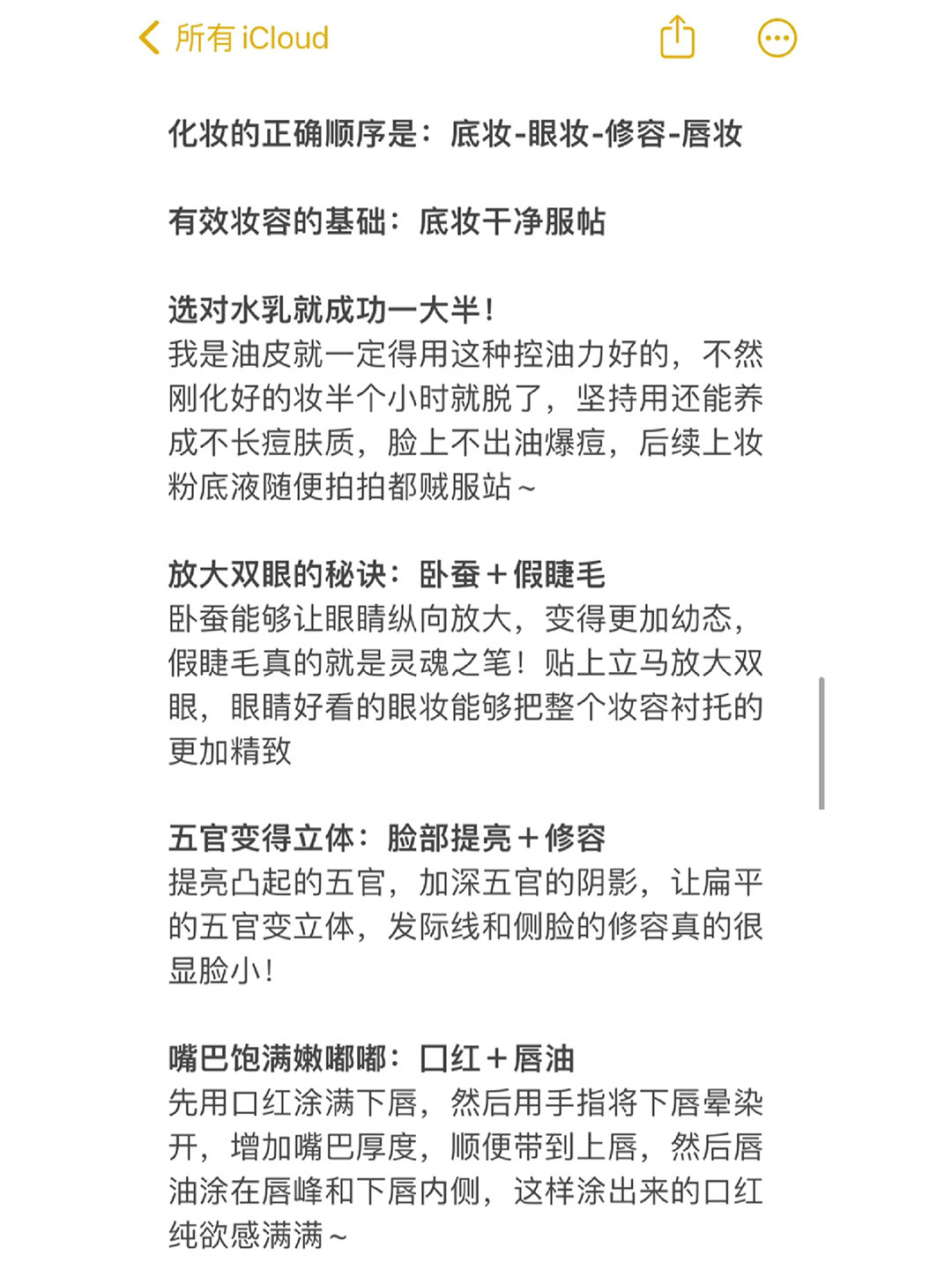女生一定要学会化淡妆夏一秒上妆