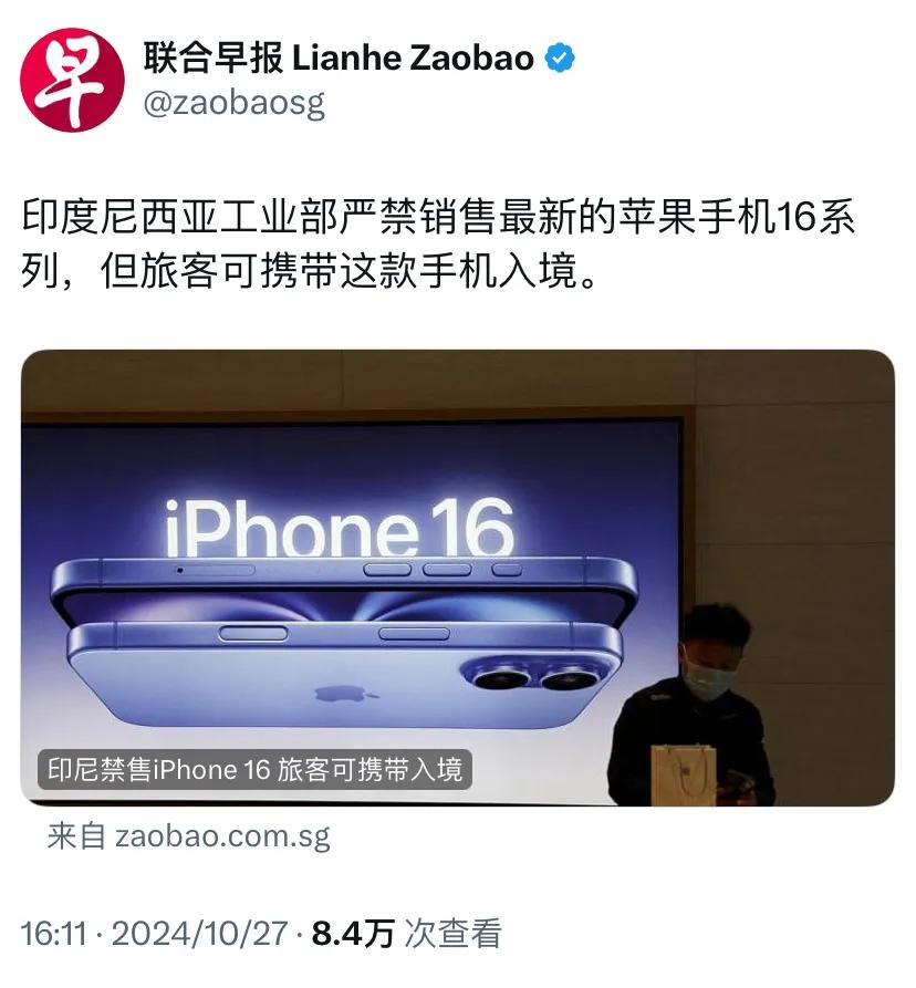 外媒昨天（10月27日）报道：“印度尼西亚工业部严禁销售最新的苹果手机16系列，