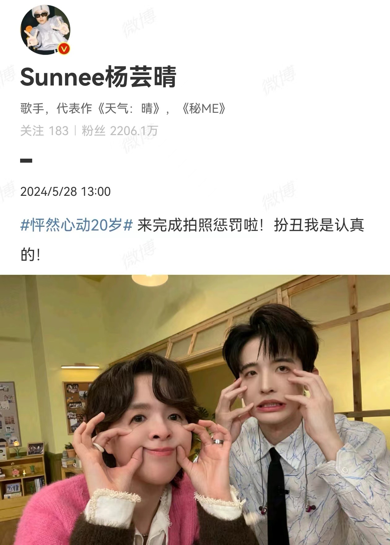 #Sunnee常华森一起扮丑#  看到《怦然心动20岁》Sunnee常华森两个小