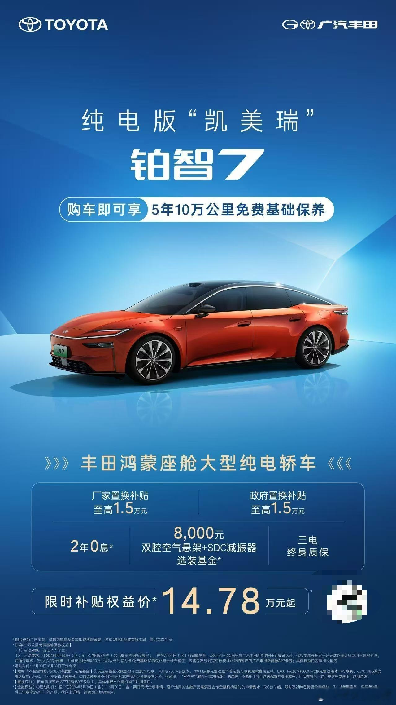 终于还是没忍住，喊出了“纯电凯美瑞”这个名字！我估计也深思熟虑很久吧？但这个车比