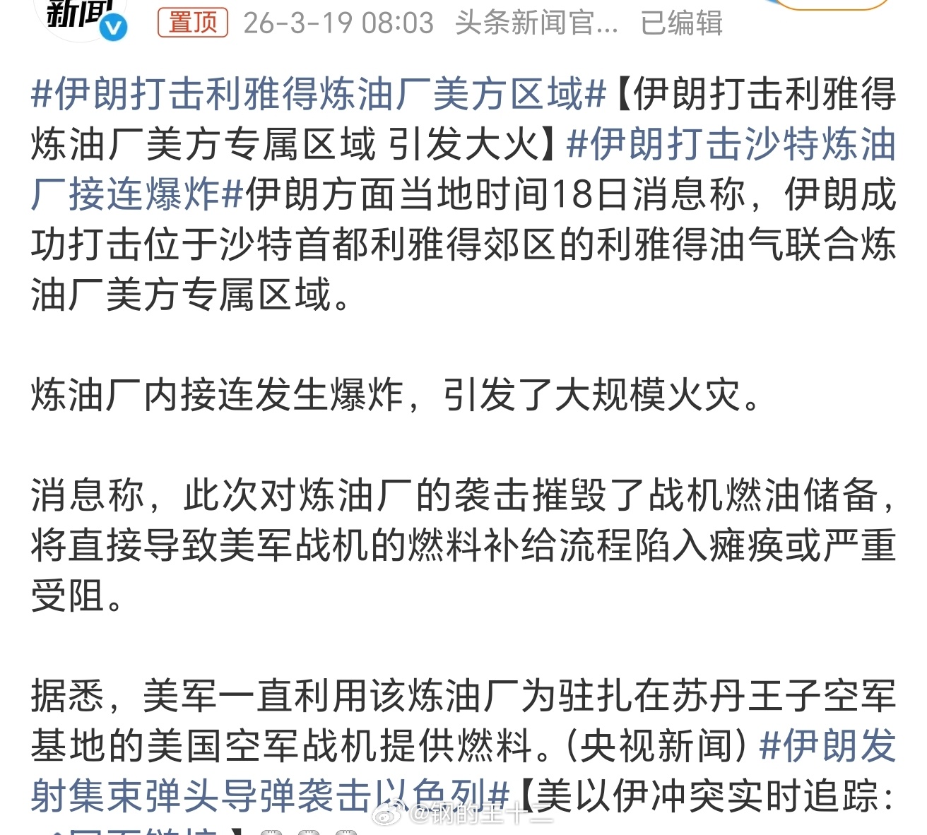 沙特疑掩饰伊朗袭击造成的实际损失按照《中国石油石化》杂志的报道，被伊朗打击的，是