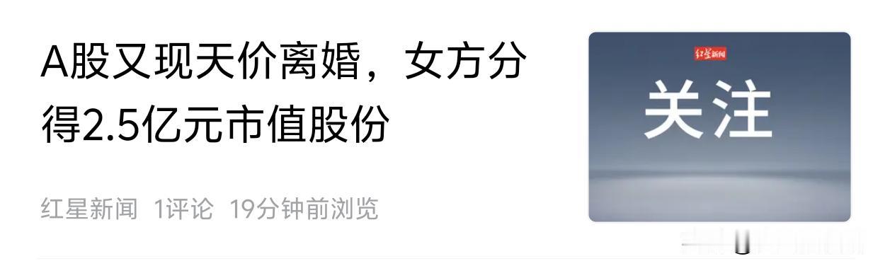 国内最有含金量的离婚协议已出现，字一签完，女方就分走了2.46亿。
据了解，陈克