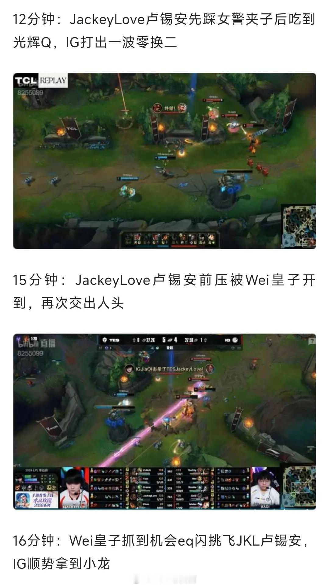 看到这三句话再严重的玉玉都治好了...IG对阵TES先下一城Wei节奏碾压Tia