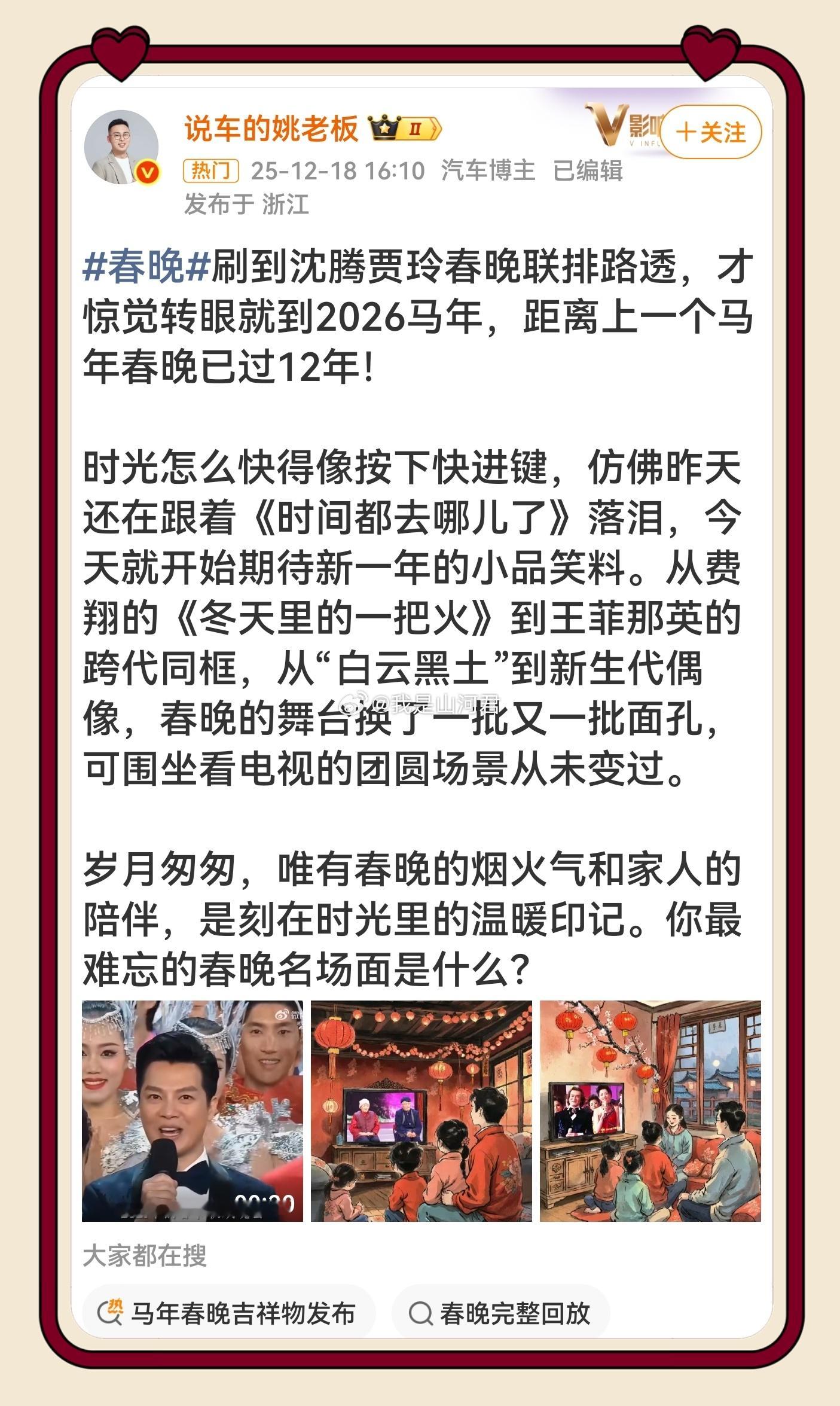 全网热点共创计划 以前的跨年夜，全家围坐等春晚 是刻在DNA里的仪式感！如今大年