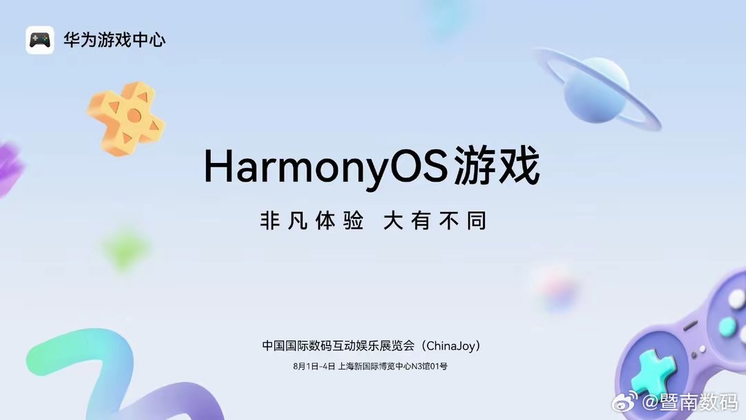 【华为：HarmonyOS游戏即将亮相2025 ChinaJoy】华为终端官微发