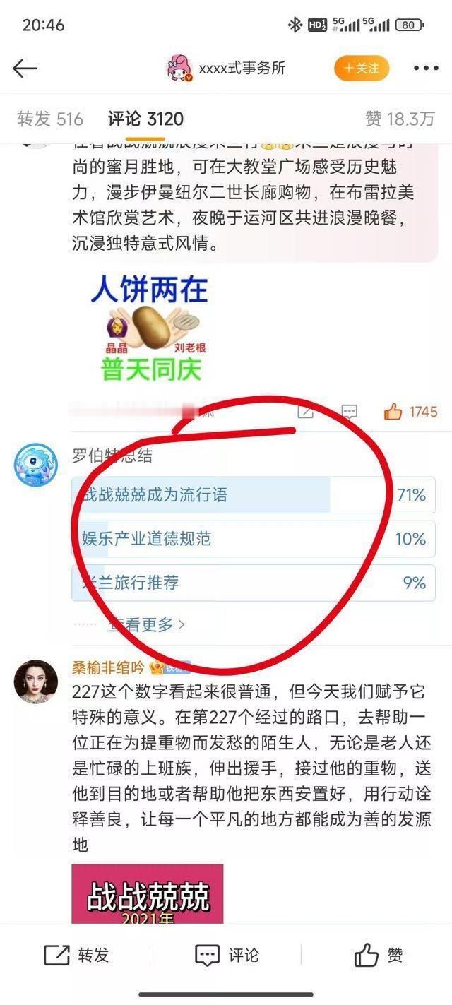 好出圈啊 战战兢兢 