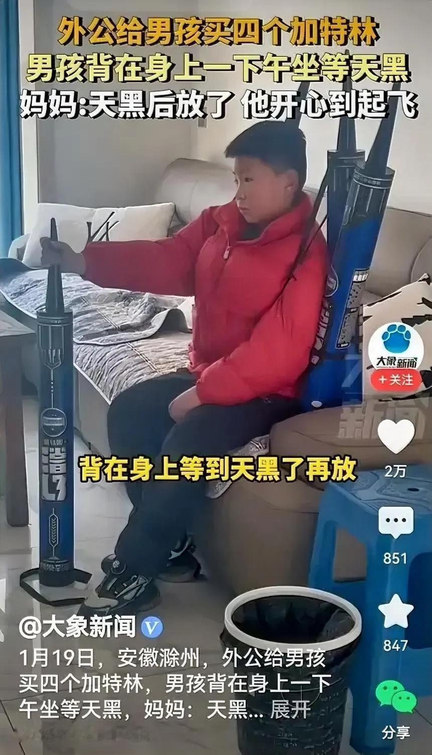 话说回来，男孩为何背了一下午加特林烟花而不是放下呢？喜欢，和外公一样喜欢。因为喜