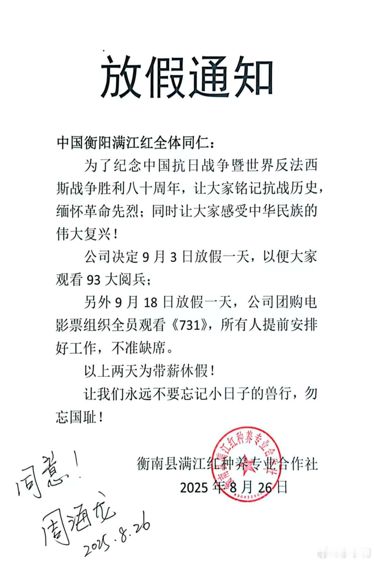衡阳一公司9月3日放假一天 近日，湖南衡阳一公司下发通知，决定在9月3日放假一天