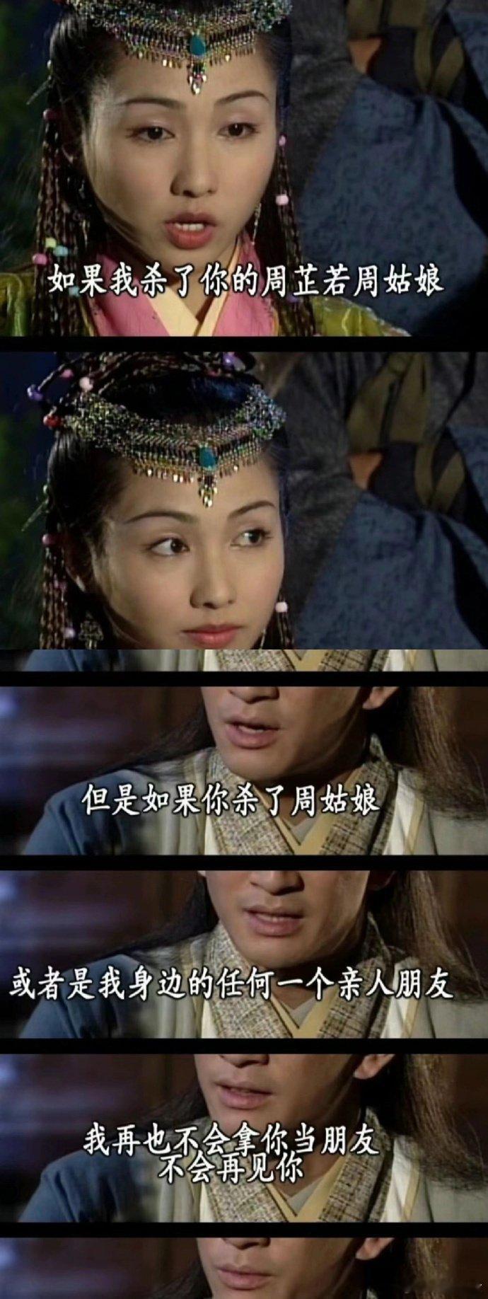 这就是男人，爱和不爱的区别吧？周芷若好惨…… ​​​