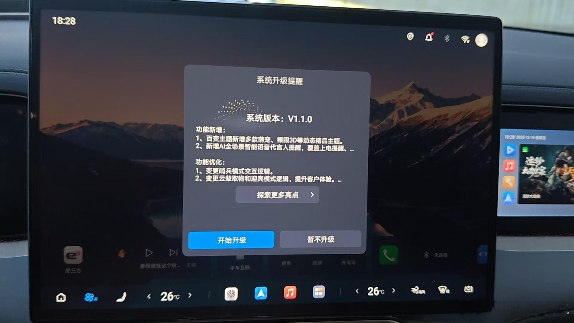 前些天提车的腾势N8L这么快就OTA了，看上去新增了不少功能，包括萌宠、裸眼3D